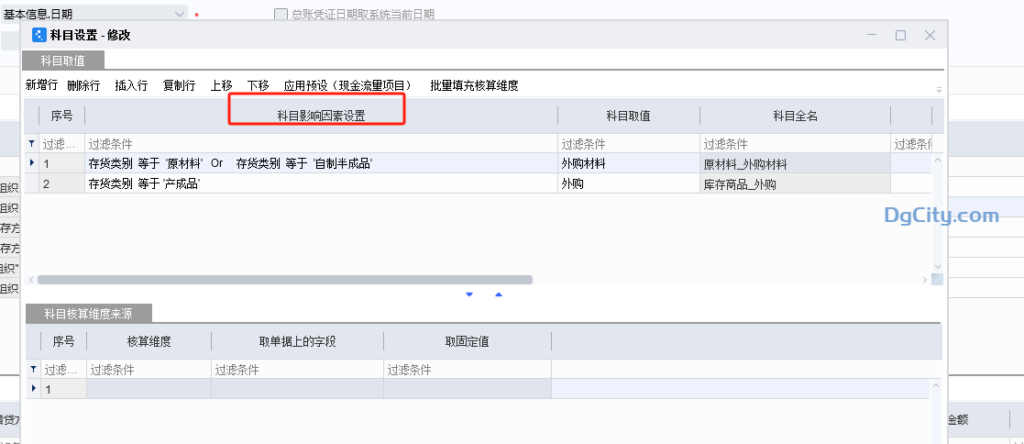图片[4]-模版编码012第2行业务分类下第2行分录取不到对应的科目,详情可点击菜单…-oserp