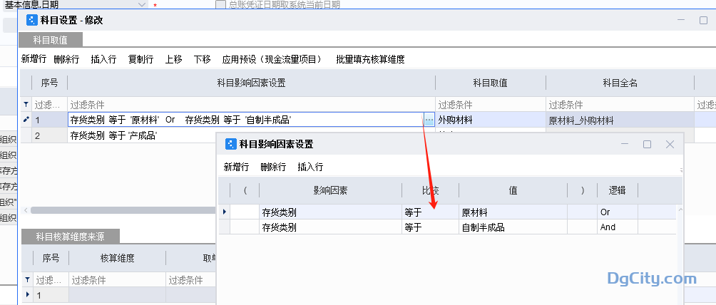 图片[5]-模版编码012第2行业务分类下第2行分录取不到对应的科目,详情可点击菜单…-oserp
