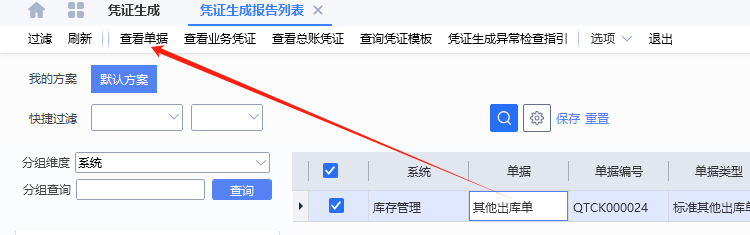 图片[6]-模版编码012第2行业务分类下第2行分录取不到对应的科目,详情可点击菜单…-oserp