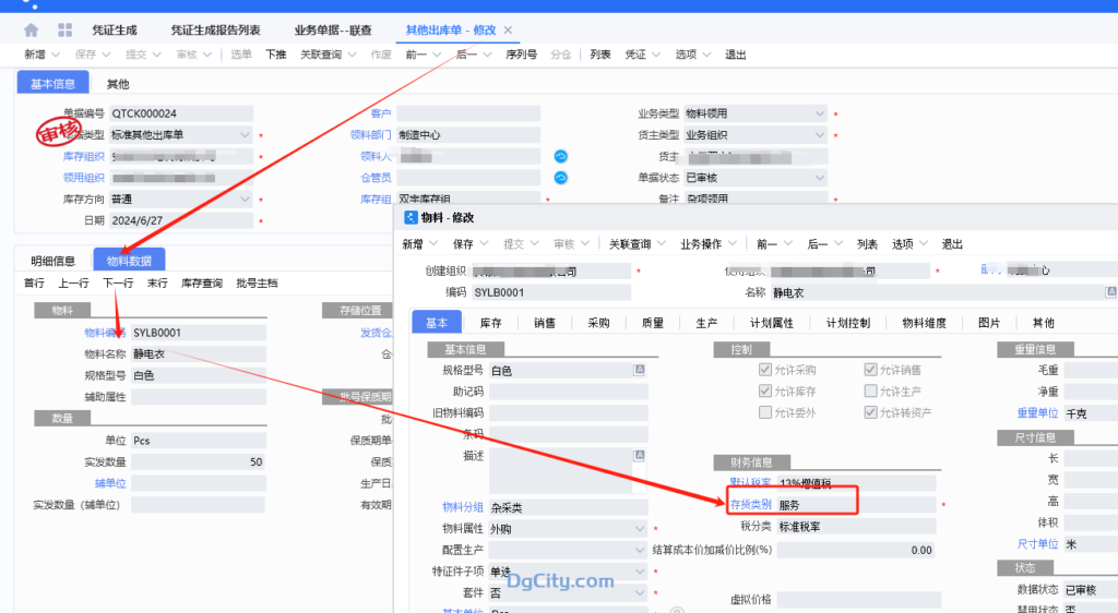 图片[7]-模版编码012第2行业务分类下第2行分录取不到对应的科目,详情可点击菜单…-oserp