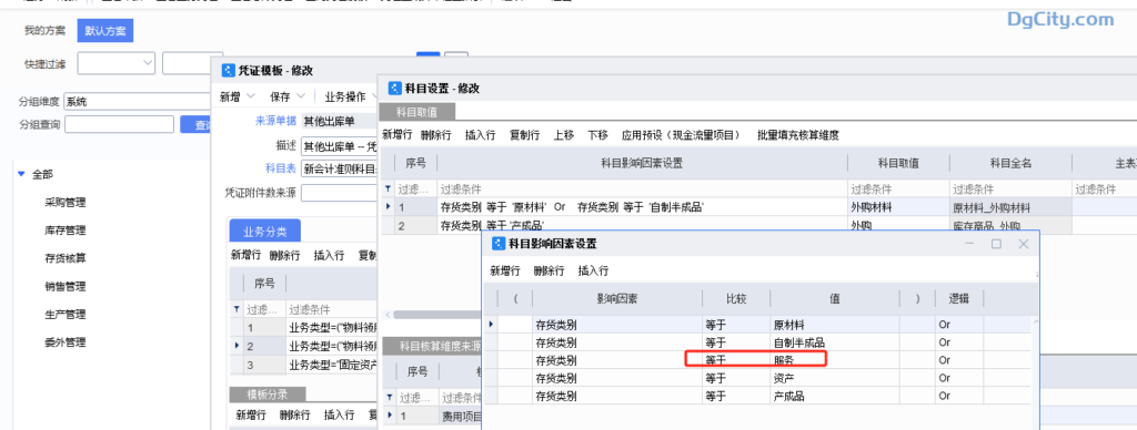 图片[8]-模版编码012第2行业务分类下第2行分录取不到对应的科目,详情可点击菜单…-oserp