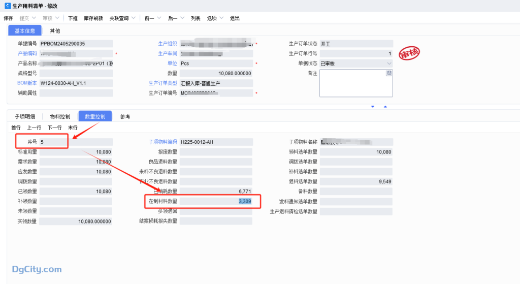 图片[3]-生产退料单审核提示实退数量不能超过关联生产用料清单分录的可退料数量-oserp