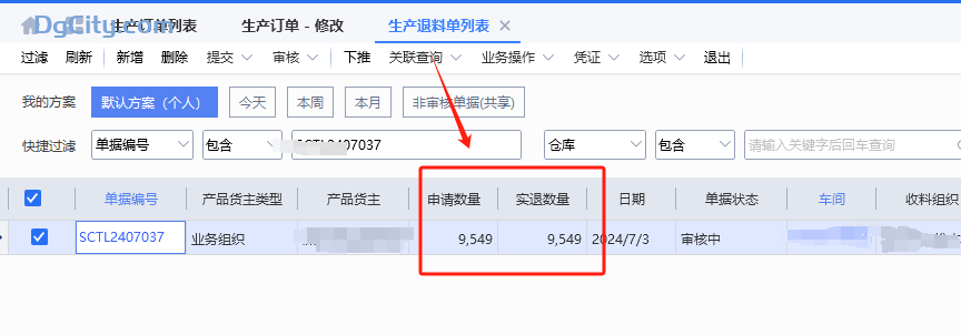 图片[4]-生产退料单审核提示实退数量不能超过关联生产用料清单分录的可退料数量-oserp