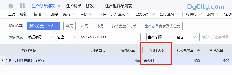 图片[2]-生产订单下推生产领料单时提示 不符合下推条件..解决办法-oserp