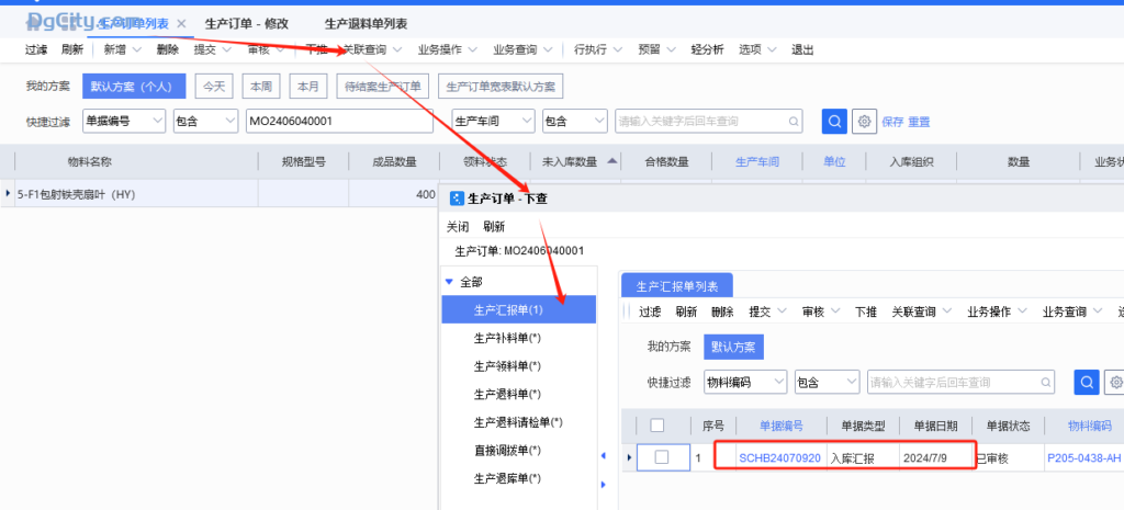 图片[3]-生产订单下推生产领料单时提示 不符合下推条件..解决办法-oserp