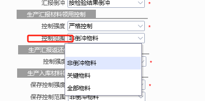 图片[6]-生产订单下推生产领料单时提示 不符合下推条件..解决办法-oserp