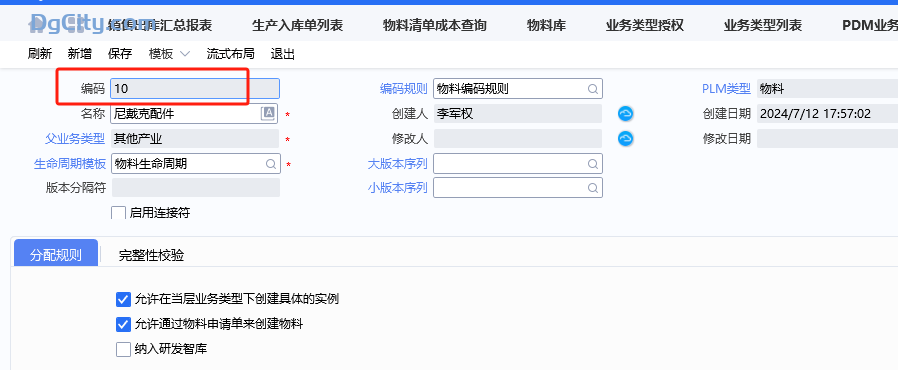 PDM业务类型的编码没法手动修改问题-oserp