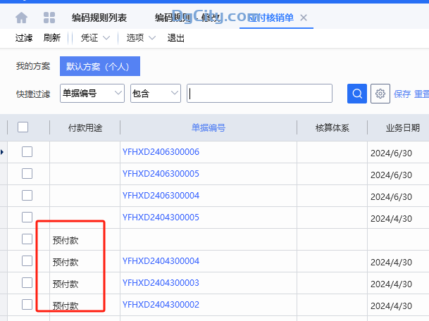 会计反映做应收和付款核销时找不到核销单据的问题-oserp