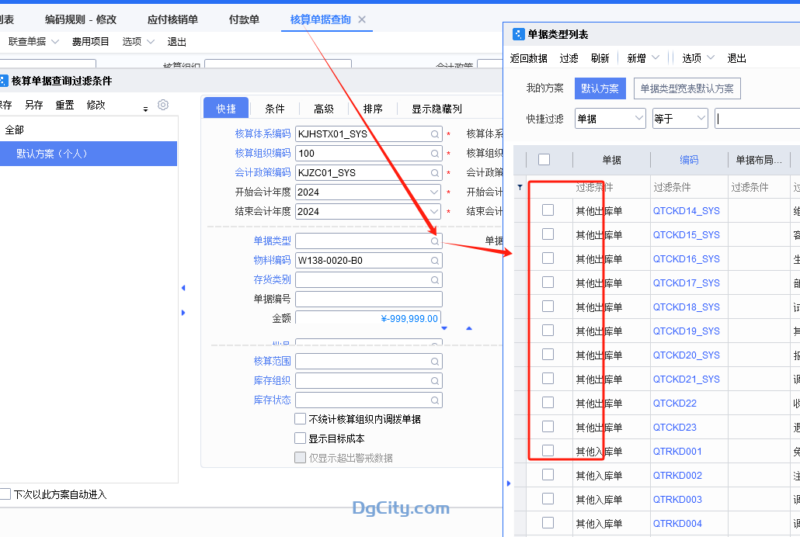 如何查询其他出库单的成本价格-oserp