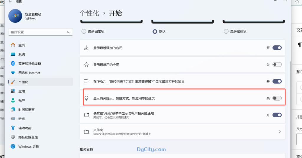 图片[13]-Windows 11：如何在 PC 上关闭 Microsoft 广告-oserp