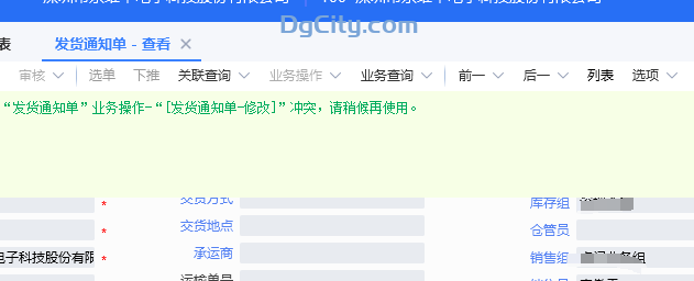 APP服务器重启后提示 冲突,请稍候再使用-oserp