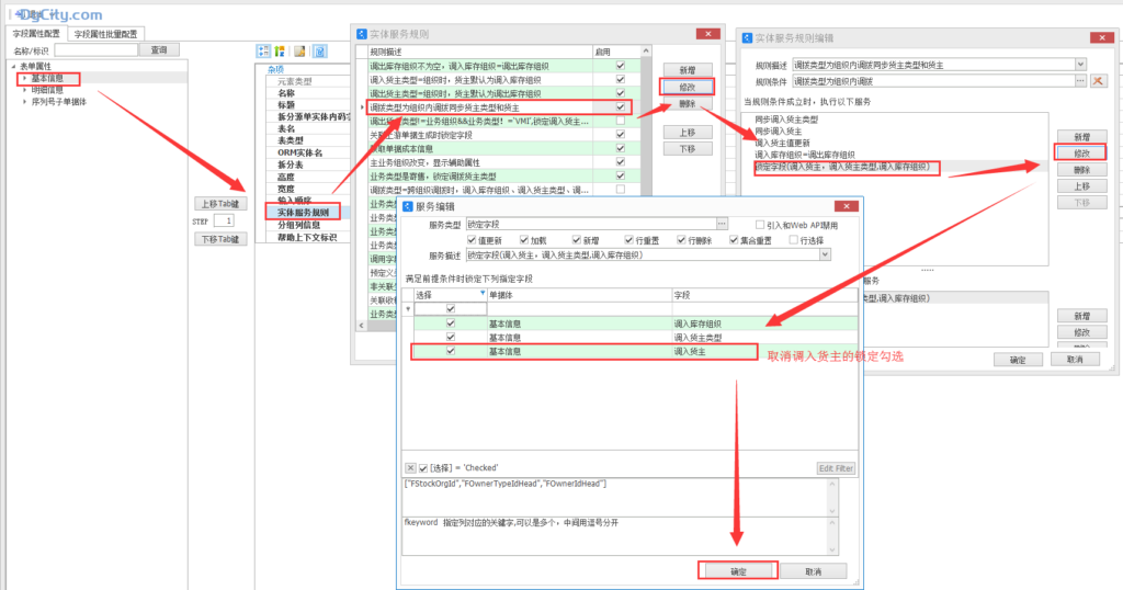 图片[1]-自定义单据转换下推组织内直接调拨单时,取消调入货主的锁定-oserp