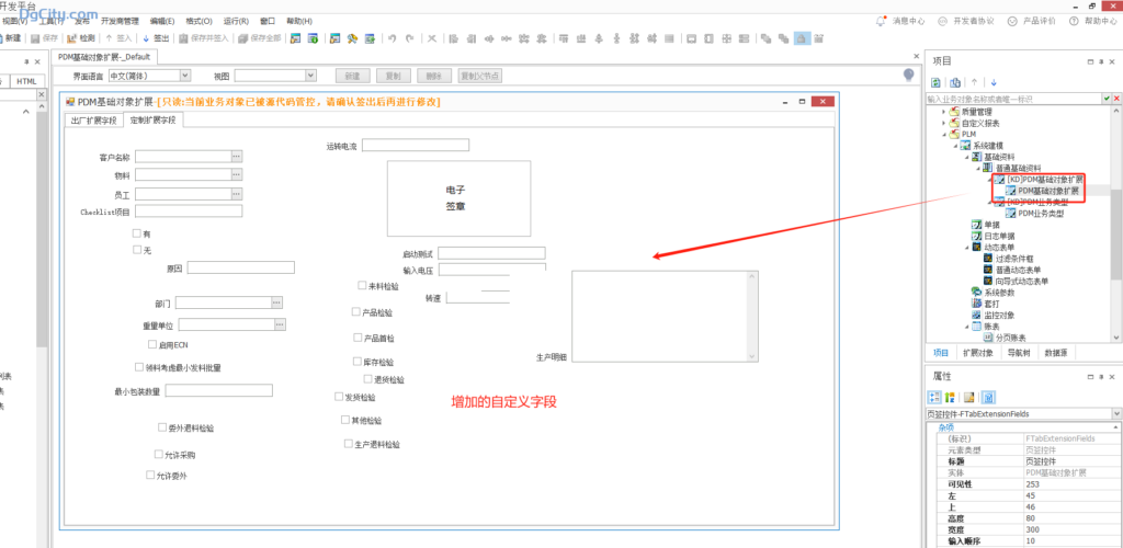 图片[3]-PLM项目如何增加自定义字段-oserp