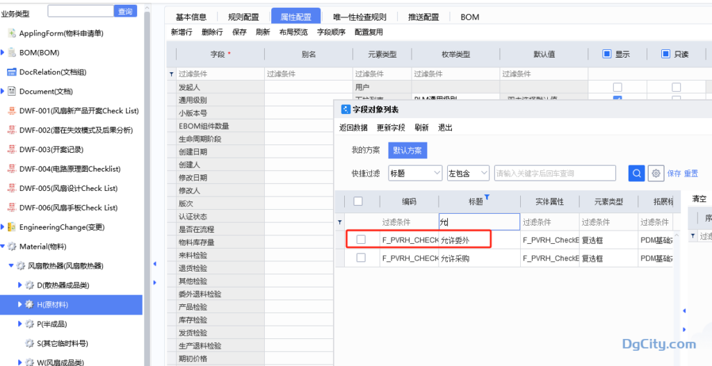 图片[7]-PLM项目如何增加自定义字段-oserp