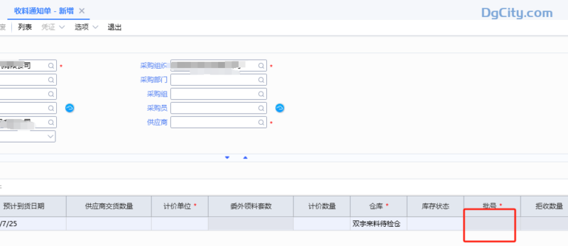 关于收料通知单中的批号为什么显示灰色的问题说明-oserp