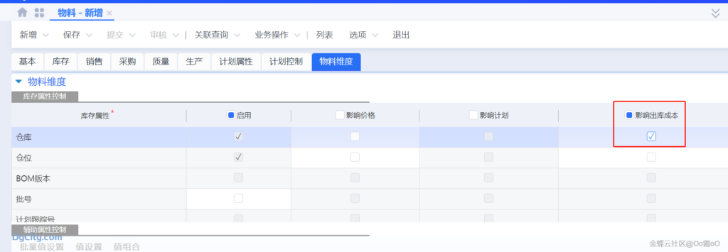 图片[6]-影响成本核算（仓库）的问题说明-oserp