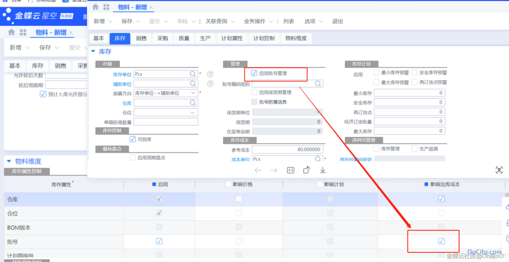 图片[7]-影响成本核算（仓库）的问题说明-oserp