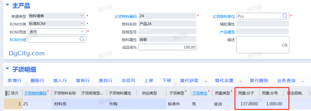 图片[1]-物料清单正查标准用量计算逻辑说明-oserp