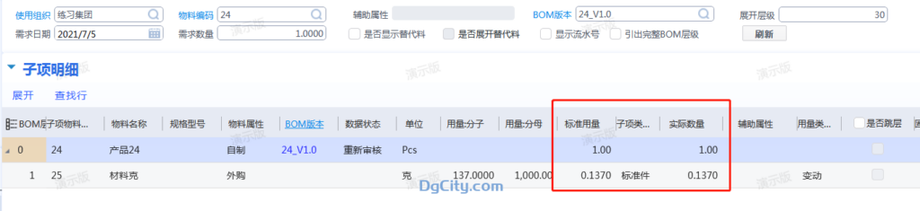 图片[2]-物料清单正查标准用量计算逻辑说明-oserp