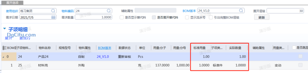 图片[3]-物料清单正查标准用量计算逻辑说明-oserp