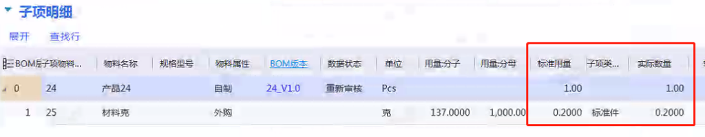 图片[4]-物料清单正查标准用量计算逻辑说明-oserp