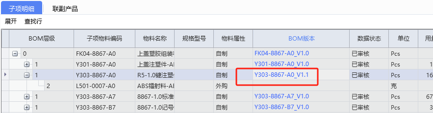图片[2]-物料清单正查分子分母实际用量计算出来的值不对的问题-oserp