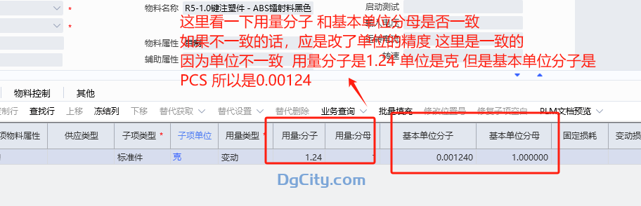 图片[3]-物料清单正查分子分母实际用量计算出来的值不对的问题-oserp