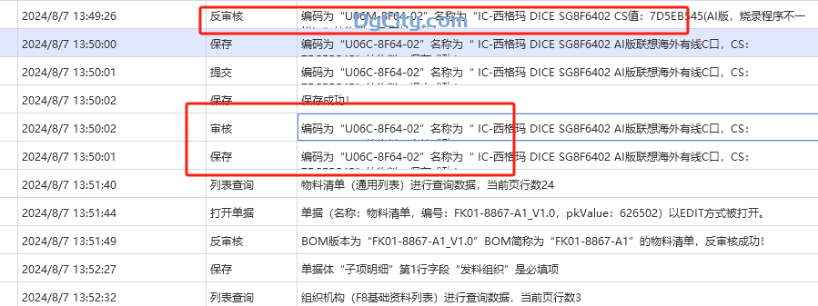 图片[2]-ERP中用户反映采购订单中的物料料号和名称全变了-oserp