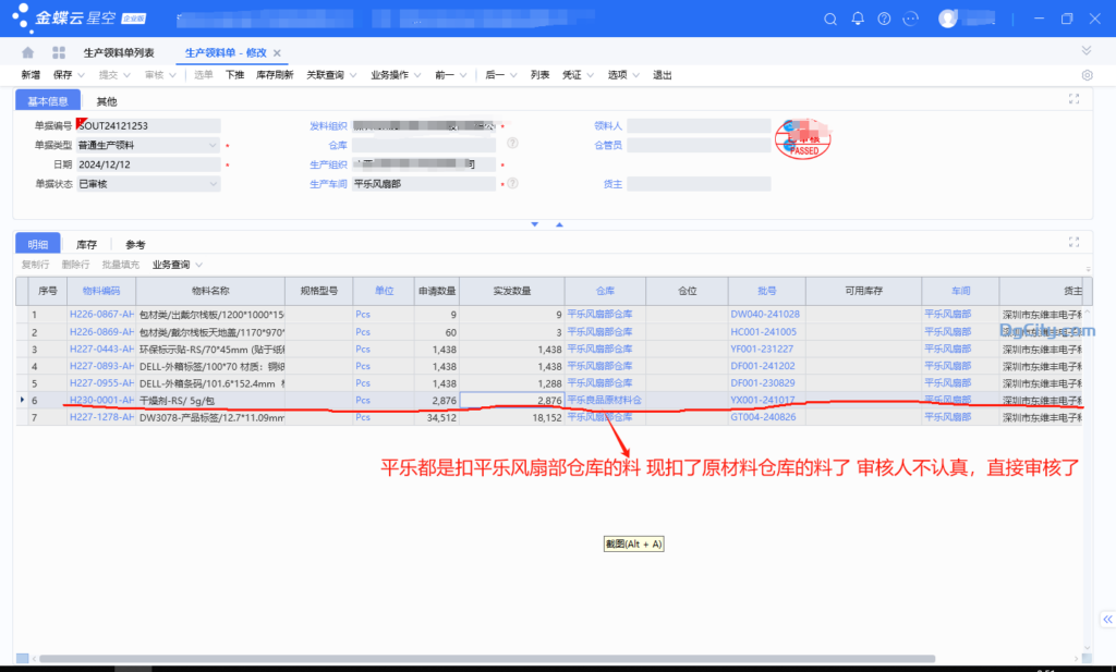 图片[1]-生产领料单的批号拣货如何控制仓库 不导致乱扣料？-oserp