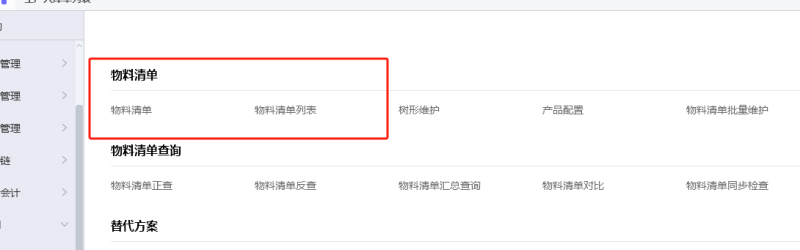 ERP中的BOM（物料清单）是指什么？-oserp