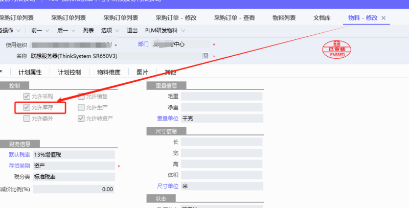 有1行数据不满足下推数据筛选条件：基础资料属性不符合目标组织要求:物料.允许库存-oserp