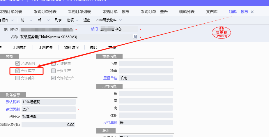 有1行数据不满足下推数据筛选条件：基础资料属性不符合目标组织要求:物料.允许库存-oserp