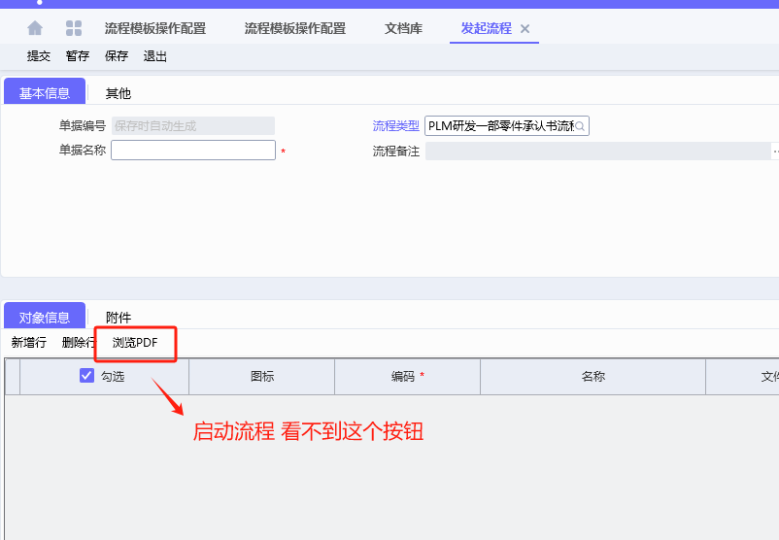 PLM启动流程看不到浏览PDF文档的设置方法-oserp