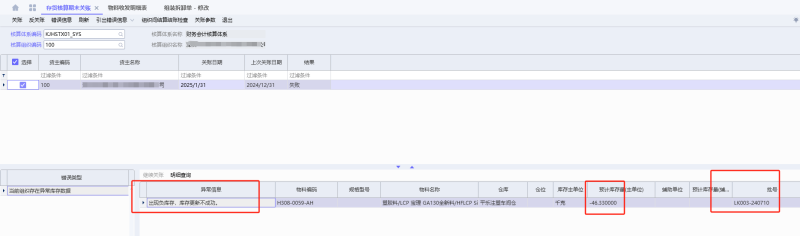 存货核算期末关帐时提示：出现负库存，库存更新不成功。-oserp