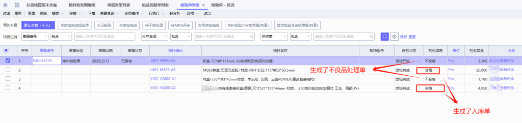 图片[1]-检验单不合格的物料发现判错了如何处理？-oserp