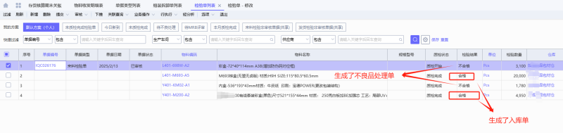 检验单不合格的物料发现判错了如何处理？-oserp