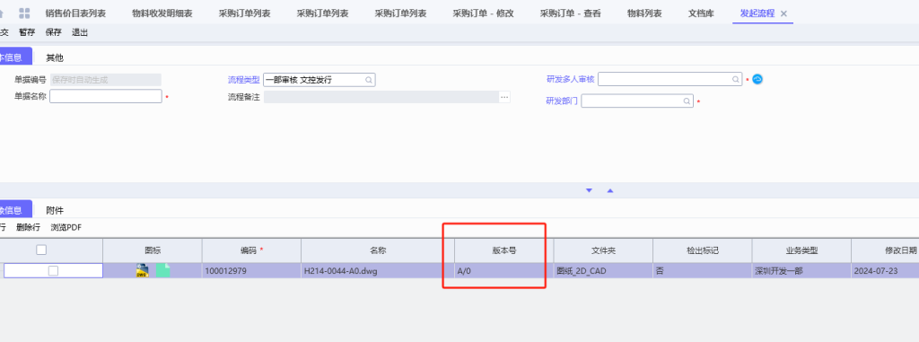 图片[1]-PLM文档审核启动流程时增加版本号-oserp