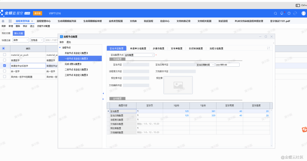 图片[1]-PLM签字流程支持坐标签字-oserp
