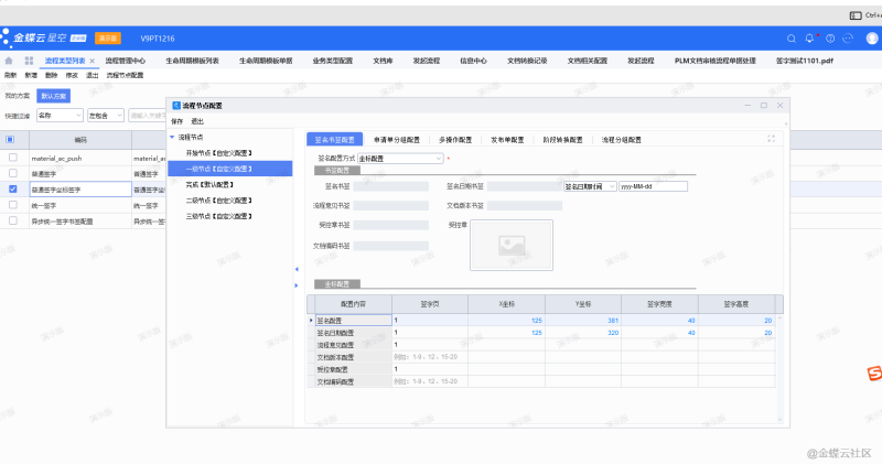 PLM签字流程支持坐标签字-oserp