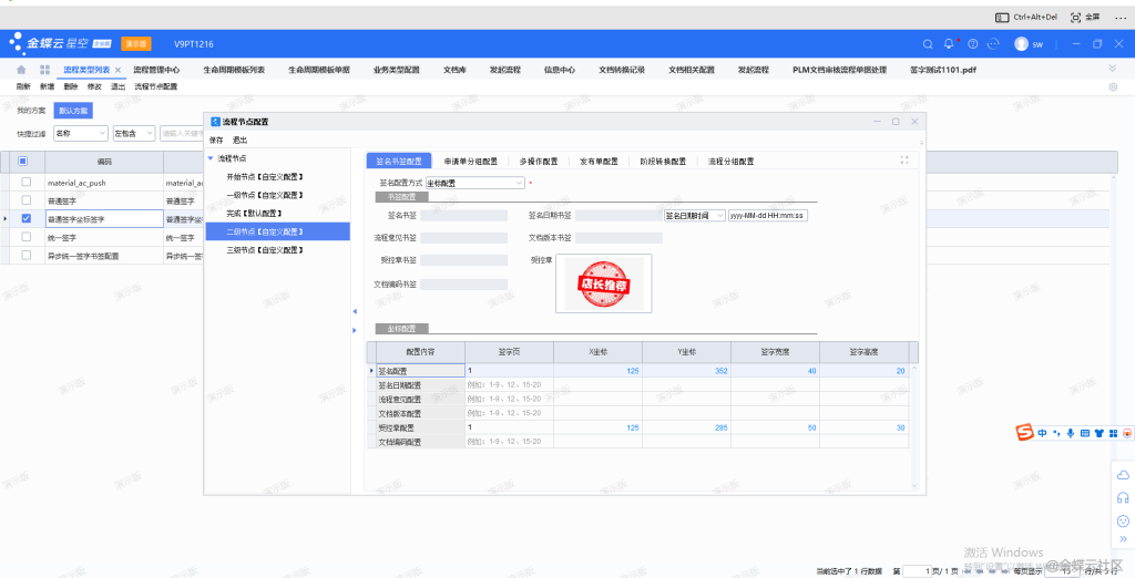 图片[2]-PLM签字流程支持坐标签字-oserp