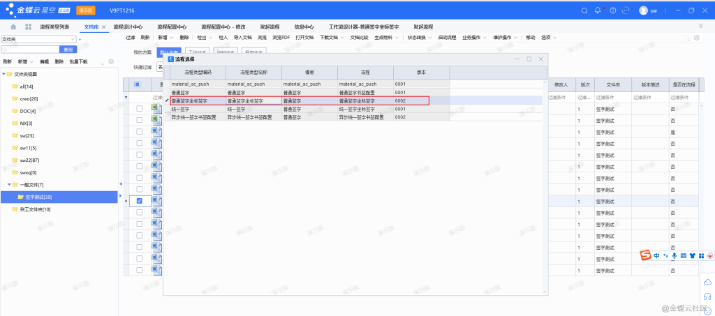 图片[3]-PLM签字流程支持坐标签字-oserp