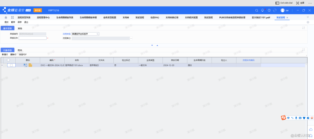 图片[4]-PLM签字流程支持坐标签字-oserp