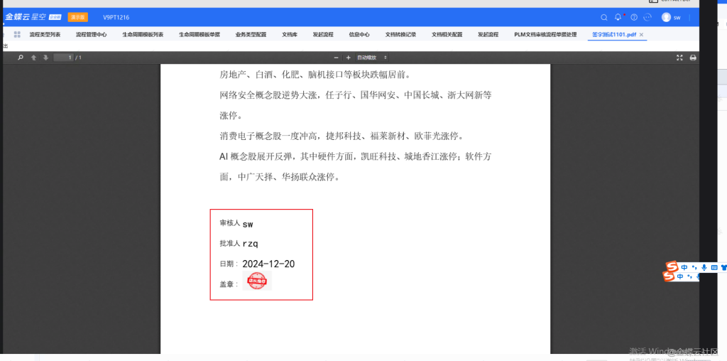 图片[5]-PLM签字流程支持坐标签字-oserp