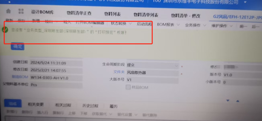 图片[2]-PLM设计BOM增加了一个打印按钮，提示没有打印权限的解决办法-oserp
