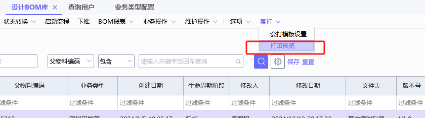图片[1]-PLM设计BOM增加了一个打印按钮，提示没有打印权限的解决办法-oserp