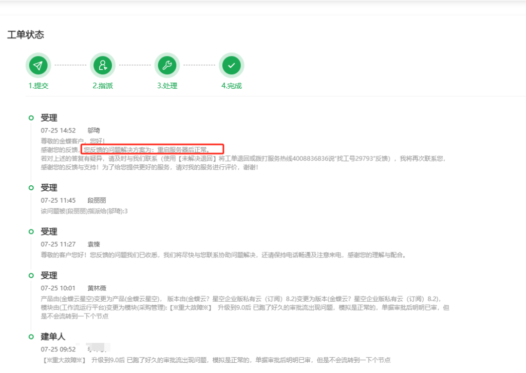 图片[2]-每次升级版本后工作流都会出错的解决办法-oserp