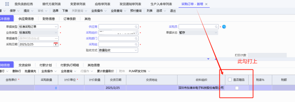 图片[1]-委外订单不收加工费操作流程-oserp