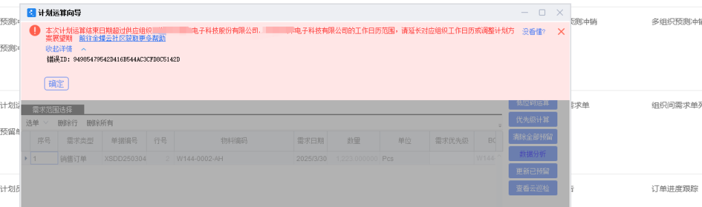 图片[1]-延长对应组织工作日历的解决方法-oserp
