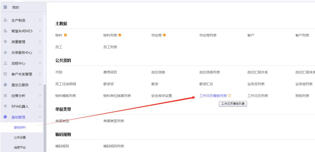 图片[2]-延长对应组织工作日历的解决方法-oserp