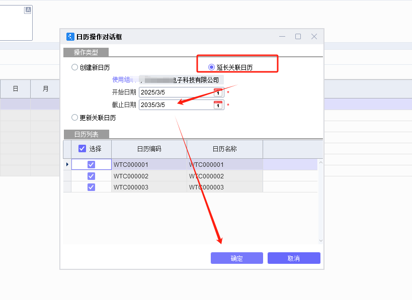 图片[5]-延长对应组织工作日历的解决方法-oserp